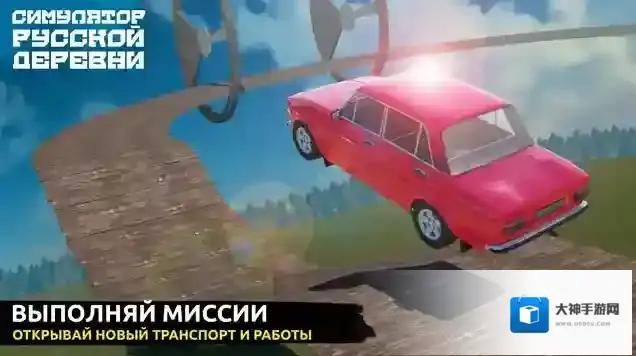 俄罗斯乡村模拟器