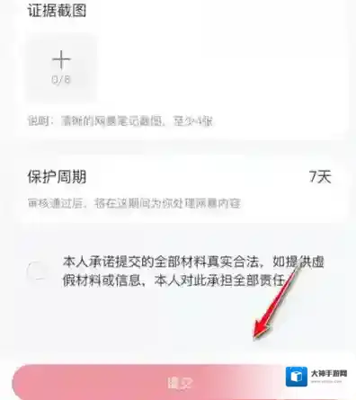 小红书如何申请网暴保护