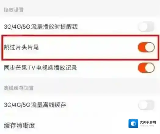 芒果TV怎么设置跳过片头片尾