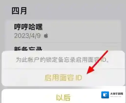 苹果手机备忘录怎么加密
