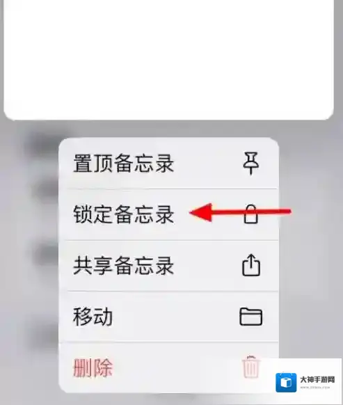 苹果手机备忘录怎么加密
