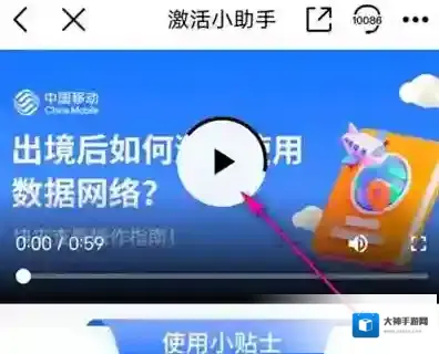 中国移动如何激活出境流量