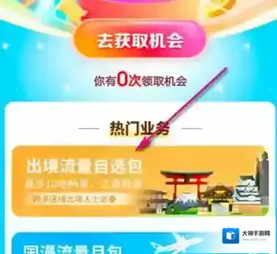 中国移动如何激活出境流量