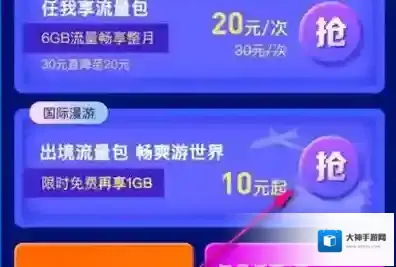 中国移动如何激活出境流量