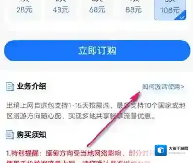 中国移动如何激活出境流量