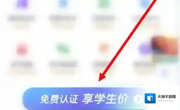 同程旅行怎么申请学生认证