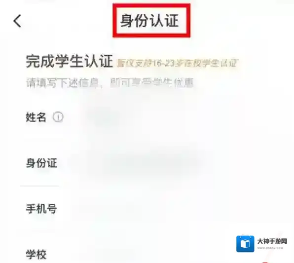 同程旅行怎么申请学生认证