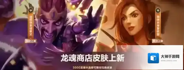 《英雄联盟手游》无限乱斗欢乐再临,龙魂商店限时上新,峡谷欢乐无限!