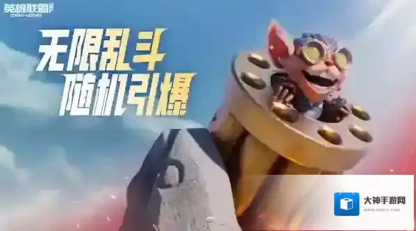 《英雄联盟手游》无限乱斗欢乐再临,龙魂商店限时上新,峡谷欢乐无限!