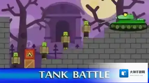 坦克对抗僵尸 坦克对抗僵尸