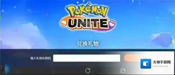 宝可梦大集结兑换码是什么 宝可梦大集结最新兑换码大全