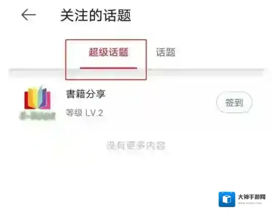 微博国际版如何查看关注超话