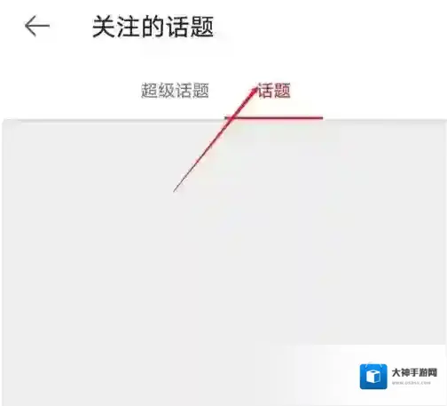 微博国际版如何查看关注超话