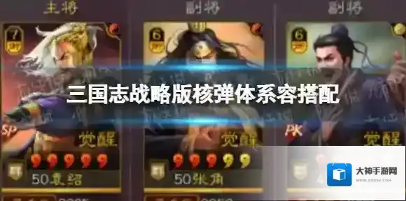 三国志战略版核弹体系容搭配 战法商店全面解读