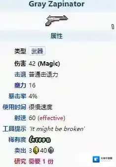 泰拉瑞亚GrayZapinator怎么样 泰拉瑞亚GrayZapinator图鉴介绍