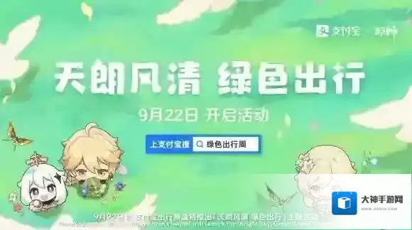 原神支付宝联动什么时候开始 原神支付宝联动时间