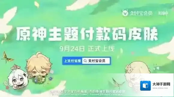 原神支付宝联动什么时候开始 原神支付宝联动时间