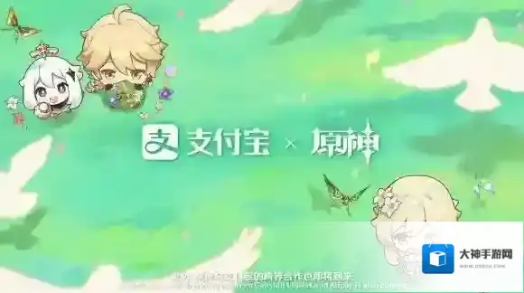 原神支付宝联动什么时候开始 原神支付宝联动时间
