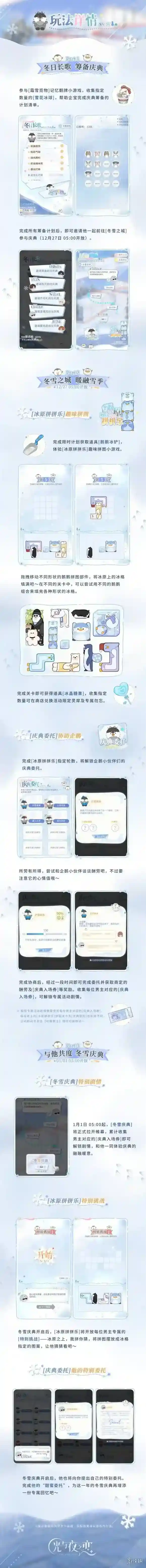 光与夜之恋冬雪庆典系列活动 光与夜之恋冬日长歌暖融雪季活动介绍