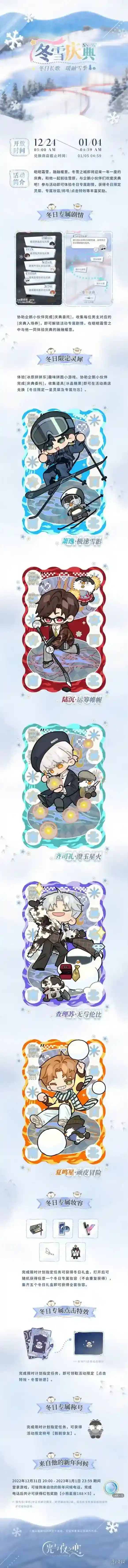 光与夜之恋冬雪庆典系列活动 光与夜之恋冬日长歌暖融雪季活动介绍