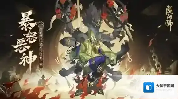 阴阳师新BOSS魔罗王情报 阴阳师新boss魔罗王怎么样