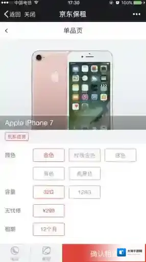 《京东》保租是什么？保租方法教程
