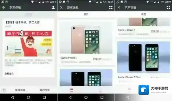 《京东》保租是什么？保租方法教程