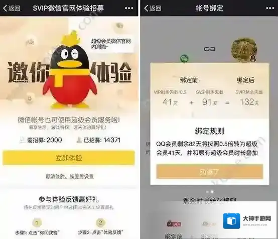 《微信》超级会员是什么？开通教程