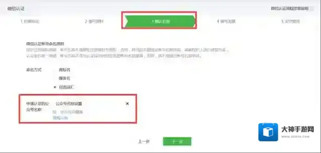 《微信》公众号名称修改方法