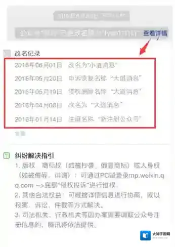《微信》公众号名称修改方法