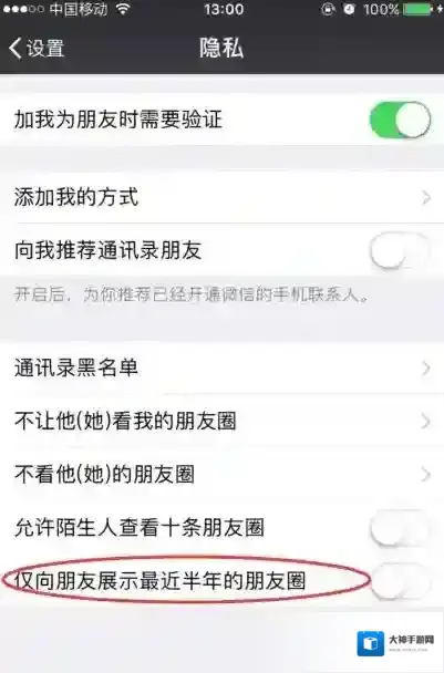 《微信》怎么设置展示最近三天朋友圈？