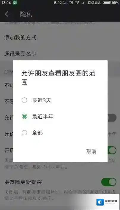 《微信》怎么设置展示最近三天朋友圈？