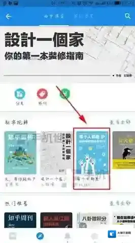 《知乎》书怎么放进书架?详细步骤