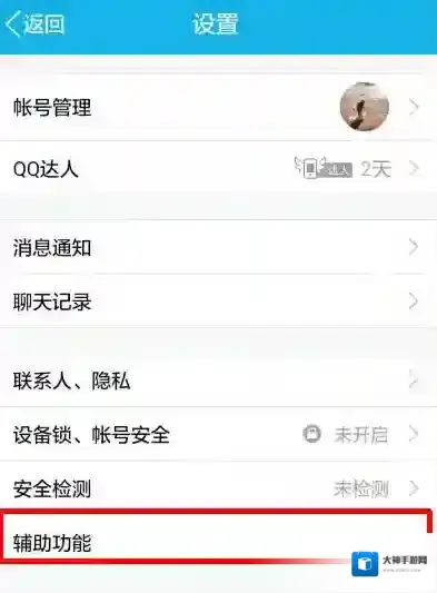 《手机QQ》设置不自动接收图片方法介绍