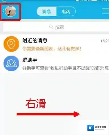 《手机QQ》设置不自动接收图片方法介绍