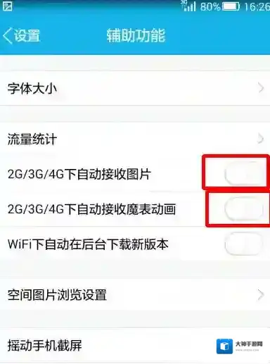 《手机QQ》设置不自动接收图片方法介绍