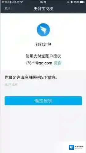 《钉钉》怎么绑定支付宝帐号?绑定支付宝帐号流程图解