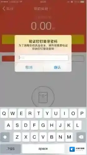 《钉钉》怎么绑定支付宝帐号?绑定支付宝帐号流程图解