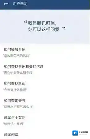 《腾讯叮当》语音怎么用？  腾讯叮当智能语音能识别内容介绍