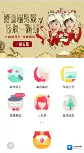 《天天P图》劳动最光荣怎么玩？玩法介绍