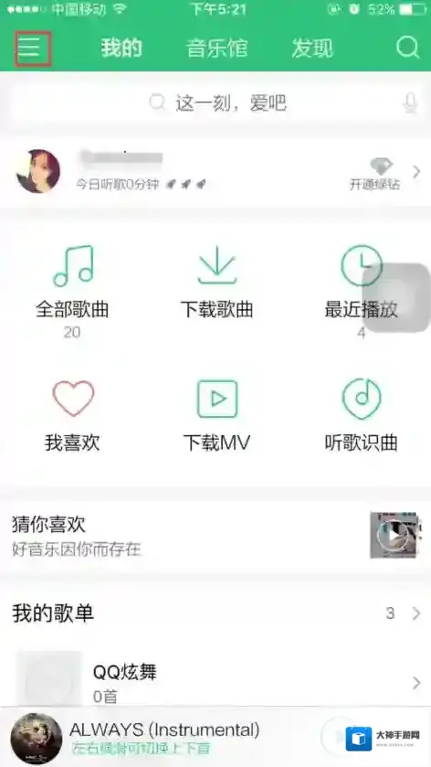 《QQ音乐》隐私设置在哪里?设置方法步骤教程