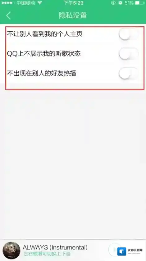 《QQ音乐》隐私设置在哪里?设置方法步骤教程