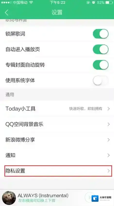 《QQ音乐》隐私设置在哪里?设置方法步骤教程
