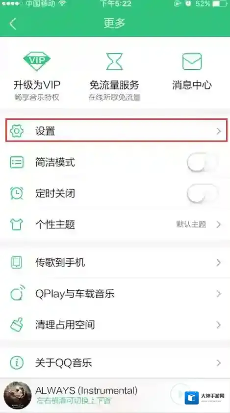 《QQ音乐》隐私设置在哪里?设置方法步骤教程