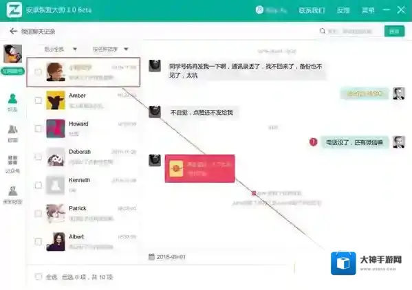 微信安卓恢复大师