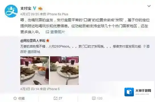 《支付宝》发现功能介绍说明