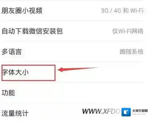 微信字体字体大小