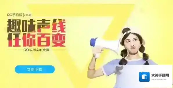 《QQ》电话实时变声功能介绍说明