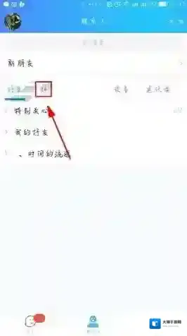 QQ置顶