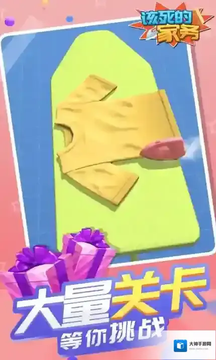 该死的家务褶皱